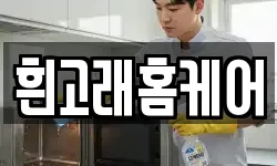 흰고래홈케어