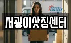 광주 광산구 선암동 이사,용달이사,포장이사,원룸이사,보관이사