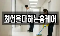 광주 광산구 송대동 청소,입주청소,사무실청소,에어컨청소