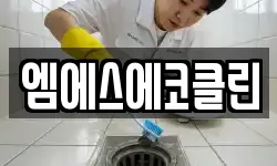 광주 광산구 송산동 청소,입주청소,사무실청소,에어컨청소