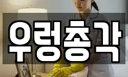 우렁총각