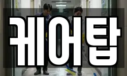 광주 광산구 송정동 청소,입주청소,사무실청소,에어컨청소