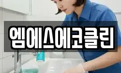 광주 광산구 송학동 청소,입주청소,사무실청소,에어컨청소