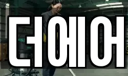 더에어