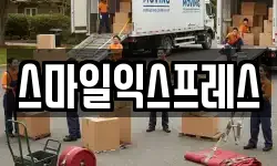 스마일익스프레스