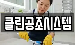 클린공조시스템
