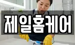 광주 광산구 신촌동 청소,입주청소,사무실청소,에어컨청소
