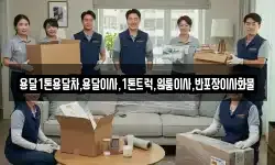 광주 광산구 양동 이사,용달이사,포장이사,원룸이사,보관이사