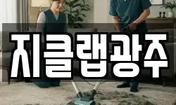 지클랩광주
