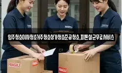 광주 광산구 요기동 이사,용달이사,포장이사,원룸이사,보관이사
