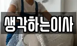광주 광산구 용봉동 이사,용달이사,포장이사,원룸이사,보관이사