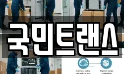 국민트랜스