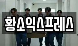 황소익스프레스