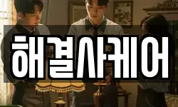 해결사케어
