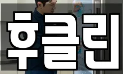 후클린