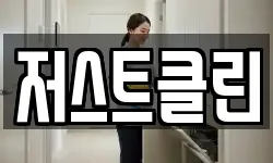 광주 광산구 월곡동 청소,입주청소,사무실청소,에어컨청소