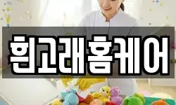 흰고래홈케어