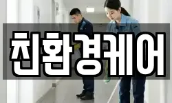광주 광산구 진곡동 청소,입주청소,사무실청소,에어컨청소