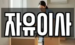 광주 광산구 흑석동 이사,용달이사,포장이사,원룸이사,보관이사