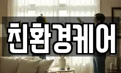 광주 광산구 흑석동 청소,입주청소,사무실청소,에어컨청소