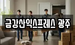 금강산익스프레스 광주