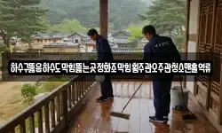 하수구뚫음하수도막힘뚫는곳정화조막힘횡주관오주관청소맨홀역류