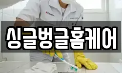 광주 남구 방림동 청소,입주청소,사무실청소,에어컨청소