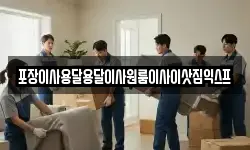 포장이사용달용달이사원룸이사이삿짐익스프
