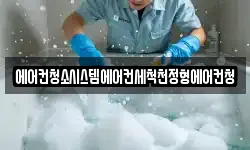 광주 남구 사동 청소,입주청소,사무실청소,에어컨청소