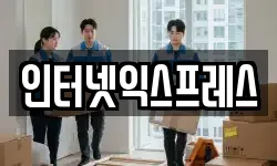 광주 남구 서동 이사,용달이사,포장이사,원룸이사,보관이사