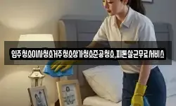 광주 남구 신장동 청소,입주청소,사무실청소,에어컨청소