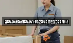 광주 남구 압촌동 이사,용달이사,포장이사,원룸이사,보관이사