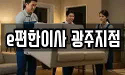광주 남구 월산동 이사,용달이사,포장이사,원룸이사,보관이사