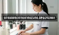 광주 남구 월성동 청소,입주청소,사무실청소,에어컨청소