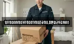 광주 남구 월성동 이사,용달이사,포장이사,원룸이사,보관이사