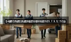전국콜밴인천공항김포공항서울경기소형이사중장거리5,7,9,12,15인승