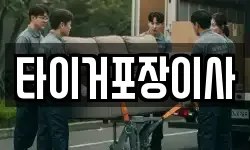 광주 남구 임암동 이사,용달이사,포장이사,원룸이사,보관이사