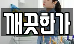 광주 남구 진월동 청소,입주청소,사무실청소,에어컨청소
