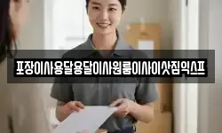 포장이사용달용달이사원룸이사이삿짐익스프