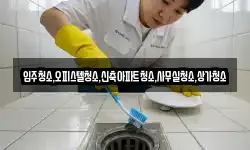 입주청소,오피스텔청소,신축아파트청소,사무실청소,상가청소