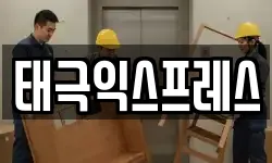 광주 동구 계림동 이사,용달이사,포장이사,원룸이사,보관이사