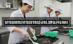 광주 동구 궁동 청소,입주청소,사무실청소,에어컨청소