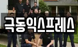 극동익스프레스