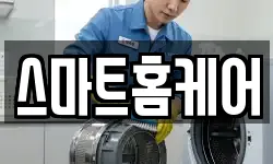 스마트홈케어