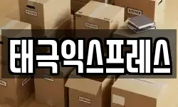 광주 동구 금남로4가 이사,용달이사,포장이사,원룸이사,보관이사