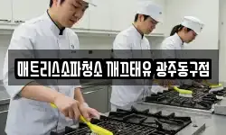 매트리스소파청소 깨끄태유 광주동구점