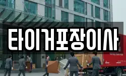 광주 동구 금남로5가 이사,용달이사,포장이사,원룸이사,보관이사