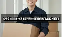 쓱싹홈케어이사,입주,거주전문청소에어컨세탁기냉장고소파침대