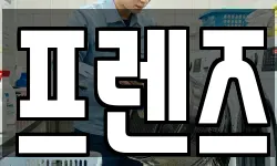 프렌즈