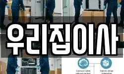 광주 동구 산수동 이사,용달이사,포장이사,원룸이사,보관이사